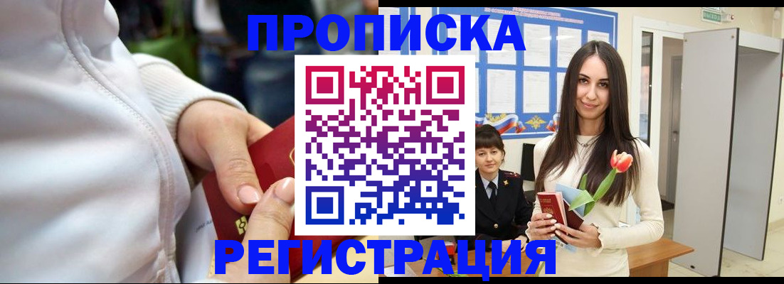 прописка ребенка в Юрюзани