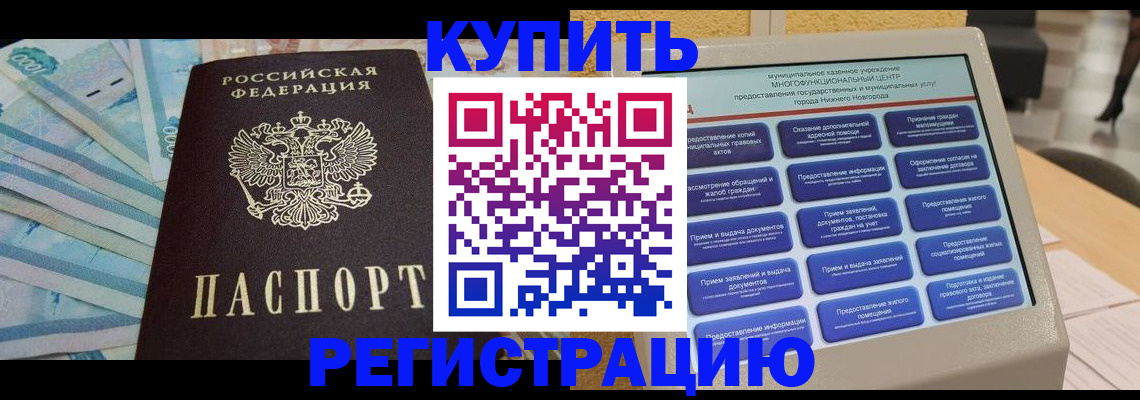 прописка в квартире в Юрюзани